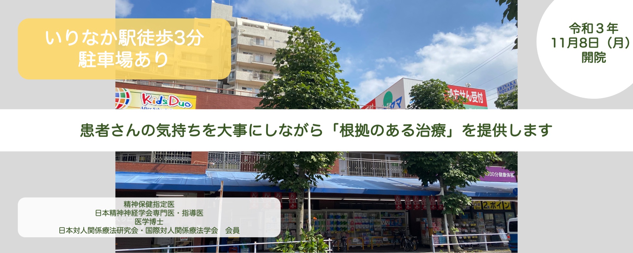 「患者さんの気持ちを大事にしながら根拠のある治療を提供します」